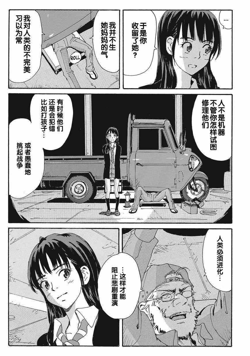 《核爆默示录》漫画 第四部 025集