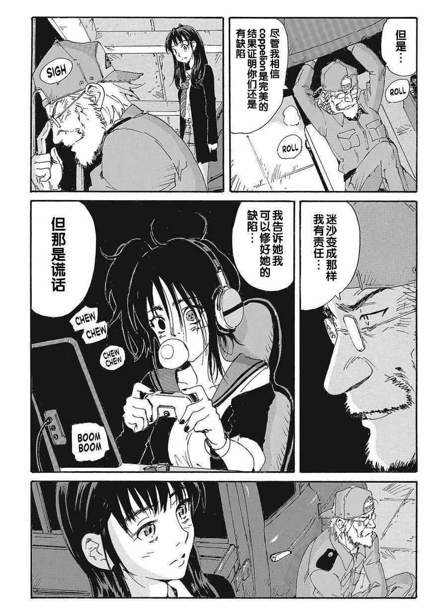 《核爆默示录》漫画 第四部 025集