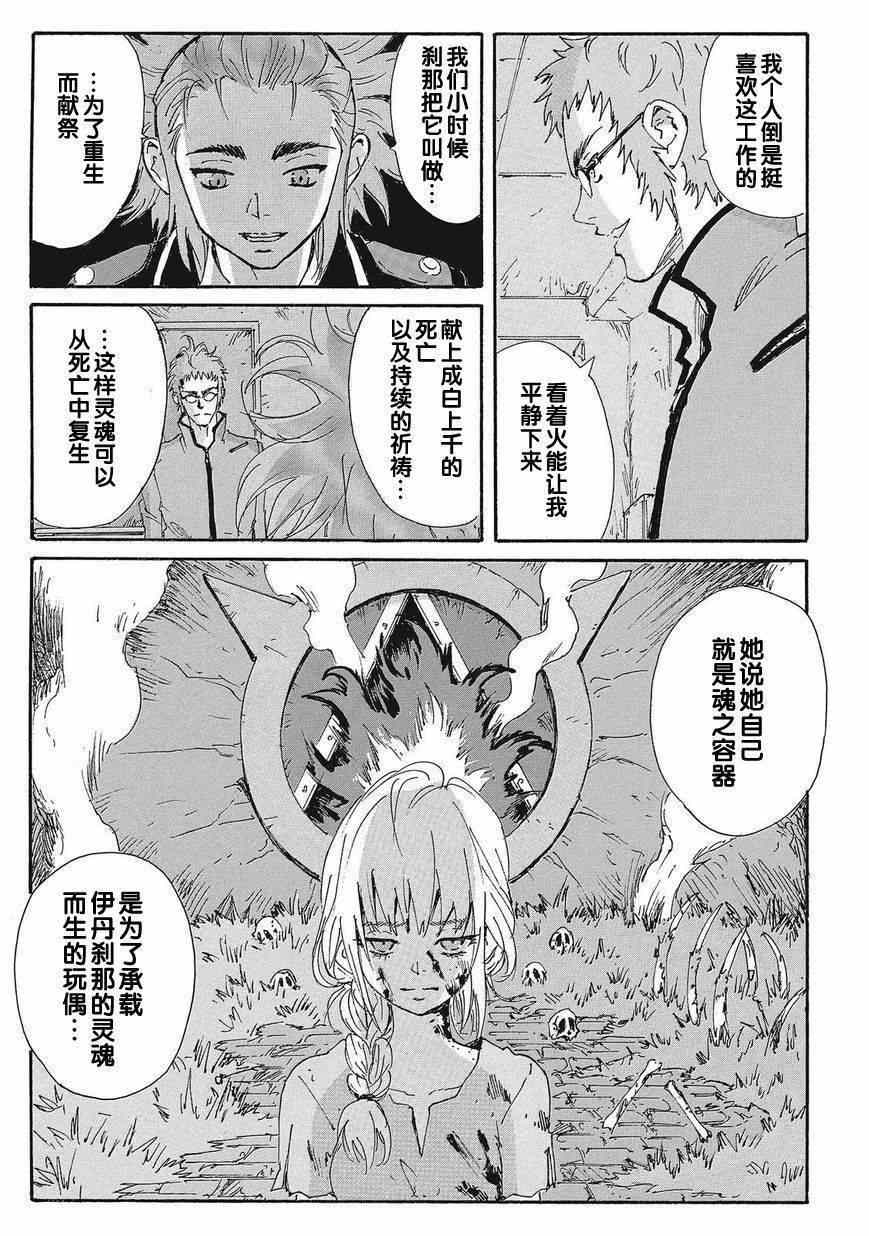 《核爆默示录》漫画 第四部 025集