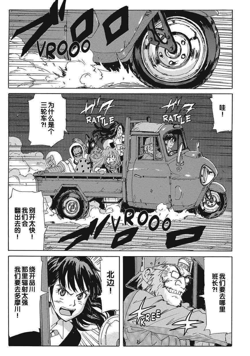 《核爆默示录》漫画 第四部 025集