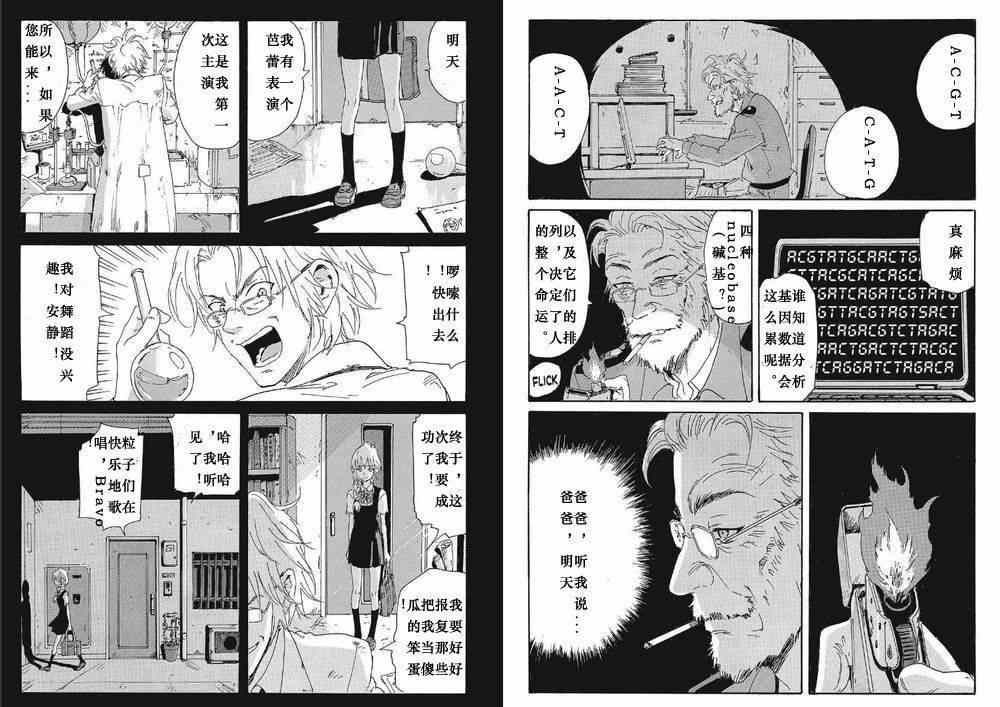 《核爆默示录》漫画 第四部 021集