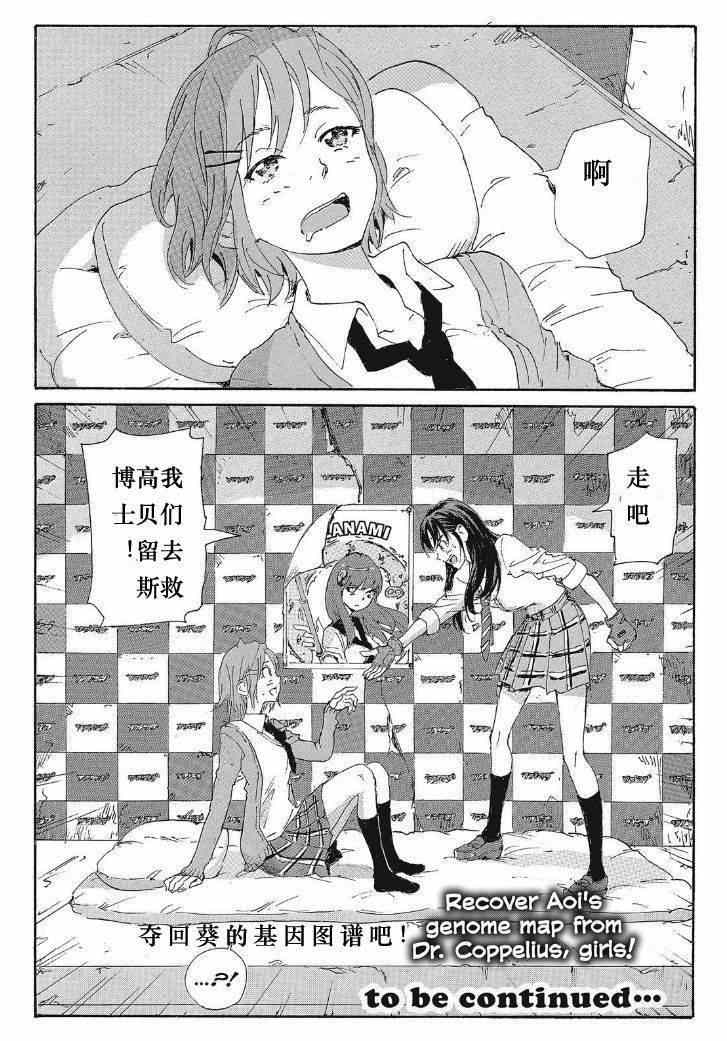 《核爆默示录》漫画 第四部 021集