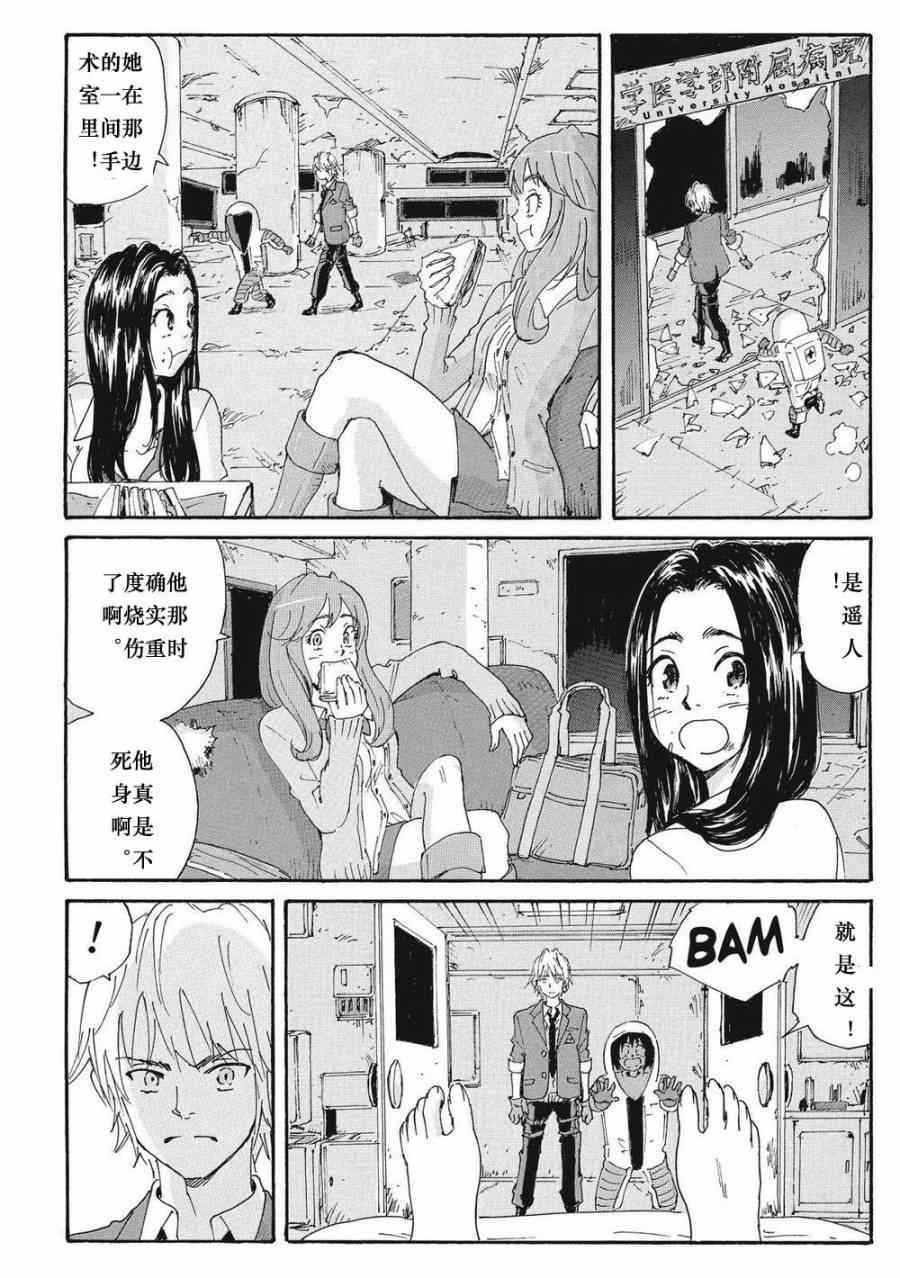 《核爆默示录》漫画 第四部 014集