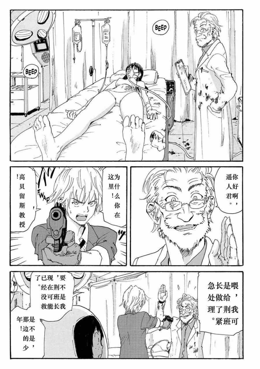 《核爆默示录》漫画 第四部 014集