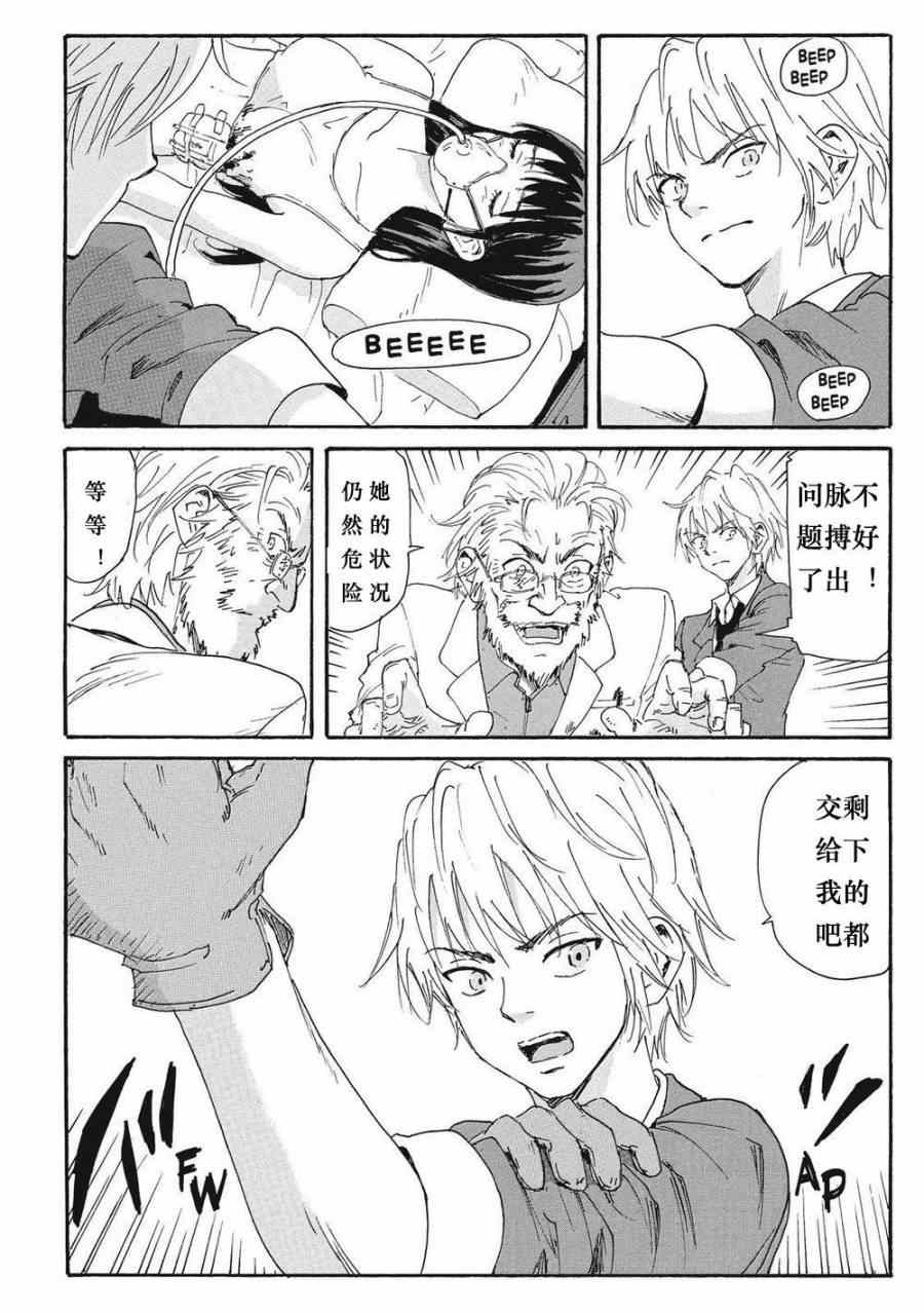 《核爆默示录》漫画 第四部 014集