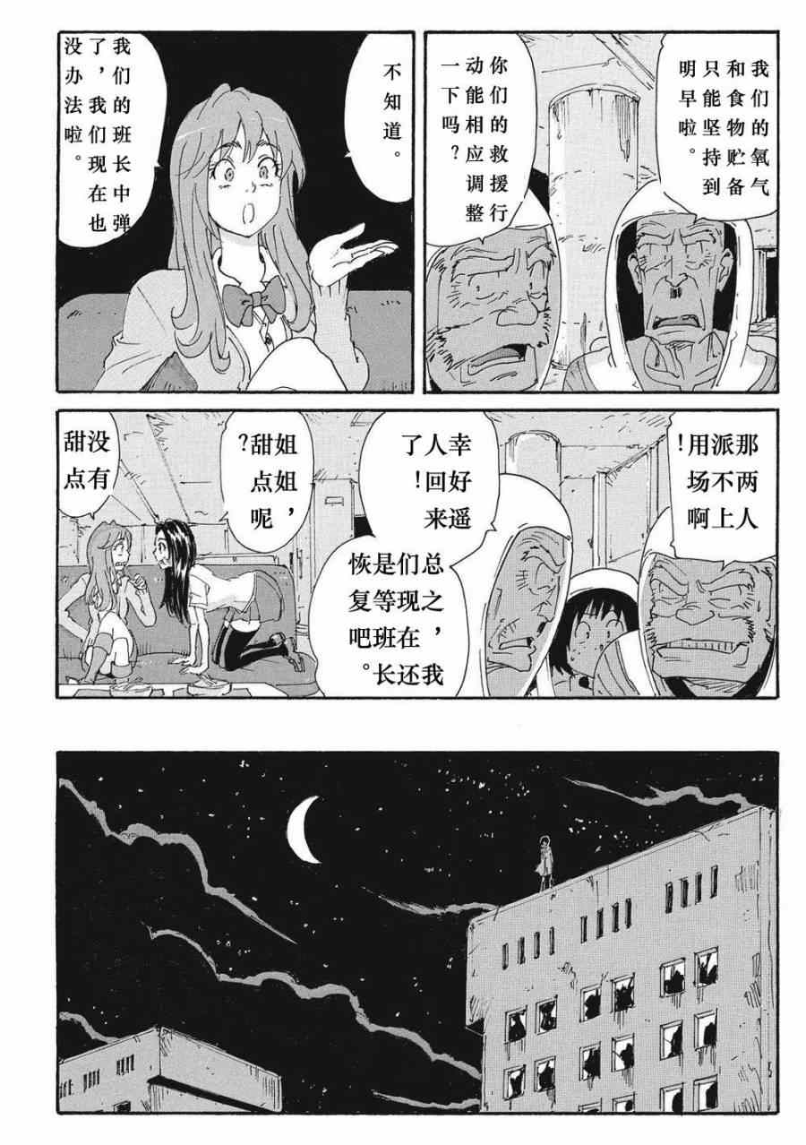 《核爆默示录》漫画 第四部 014集