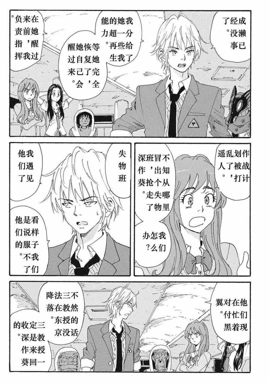 《核爆默示录》漫画 第四部 014集