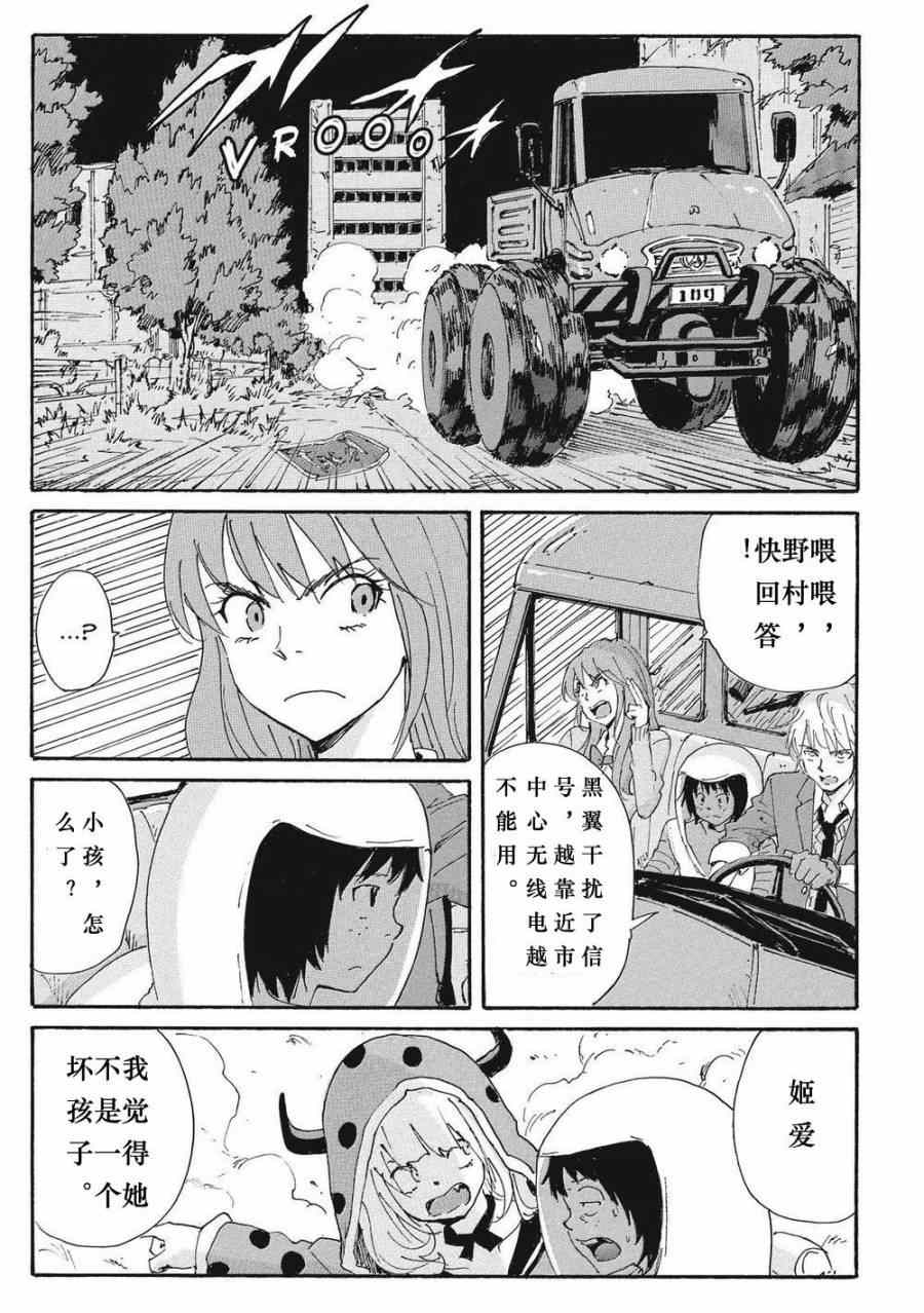 《核爆默示录》漫画 第四部 014集