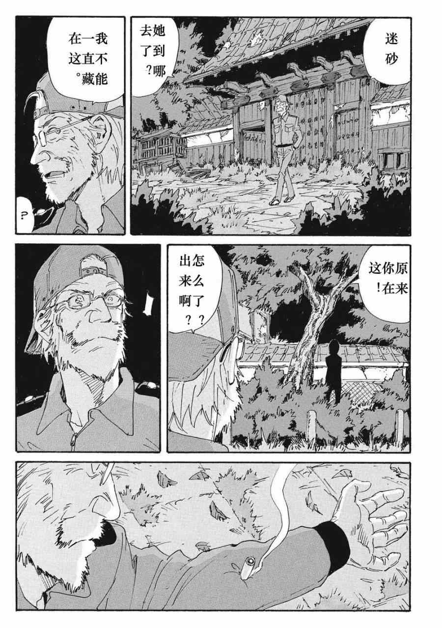 《核爆默示录》漫画 第四部 014集