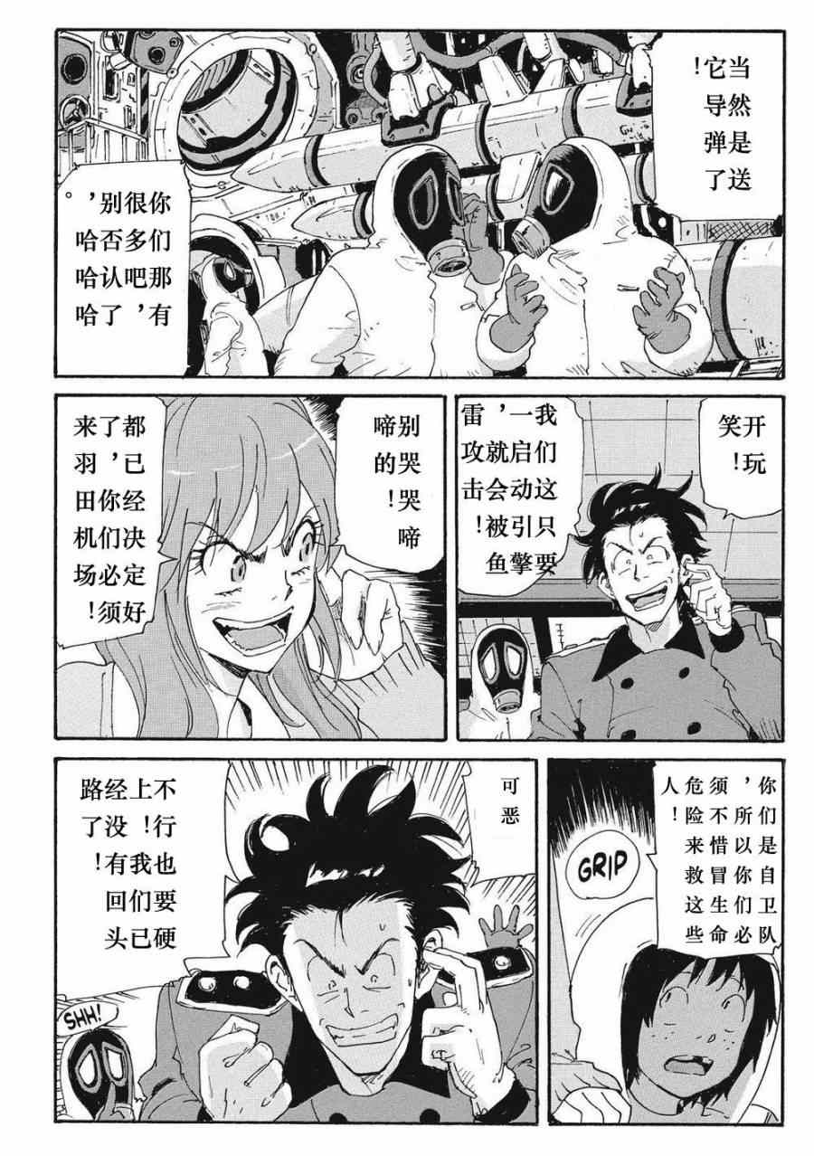 《核爆默示录》漫画 第四部 014集