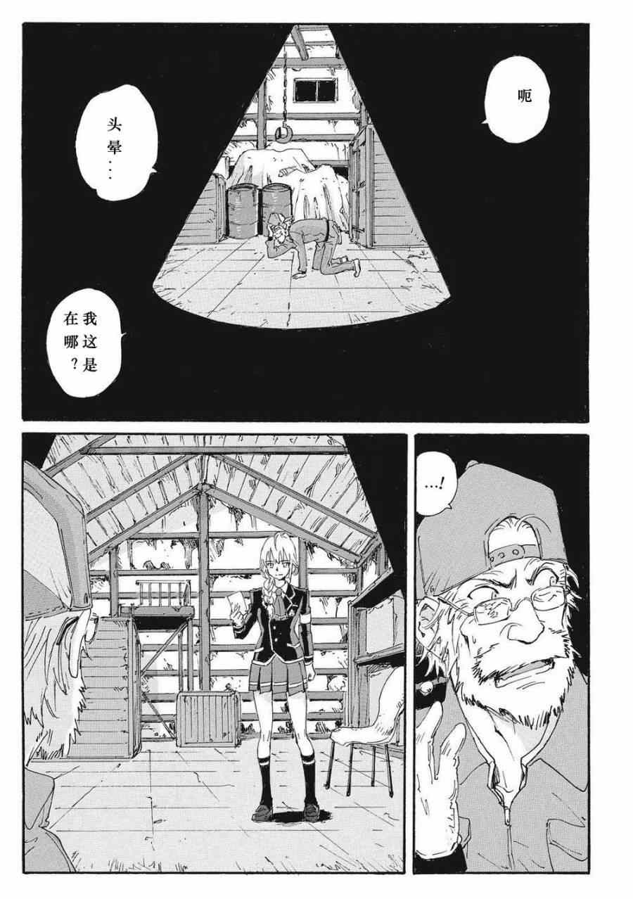 《核爆默示录》漫画 第四部 014集