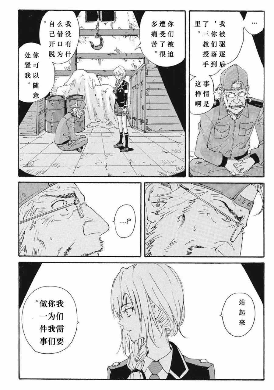 《核爆默示录》漫画 第四部 014集