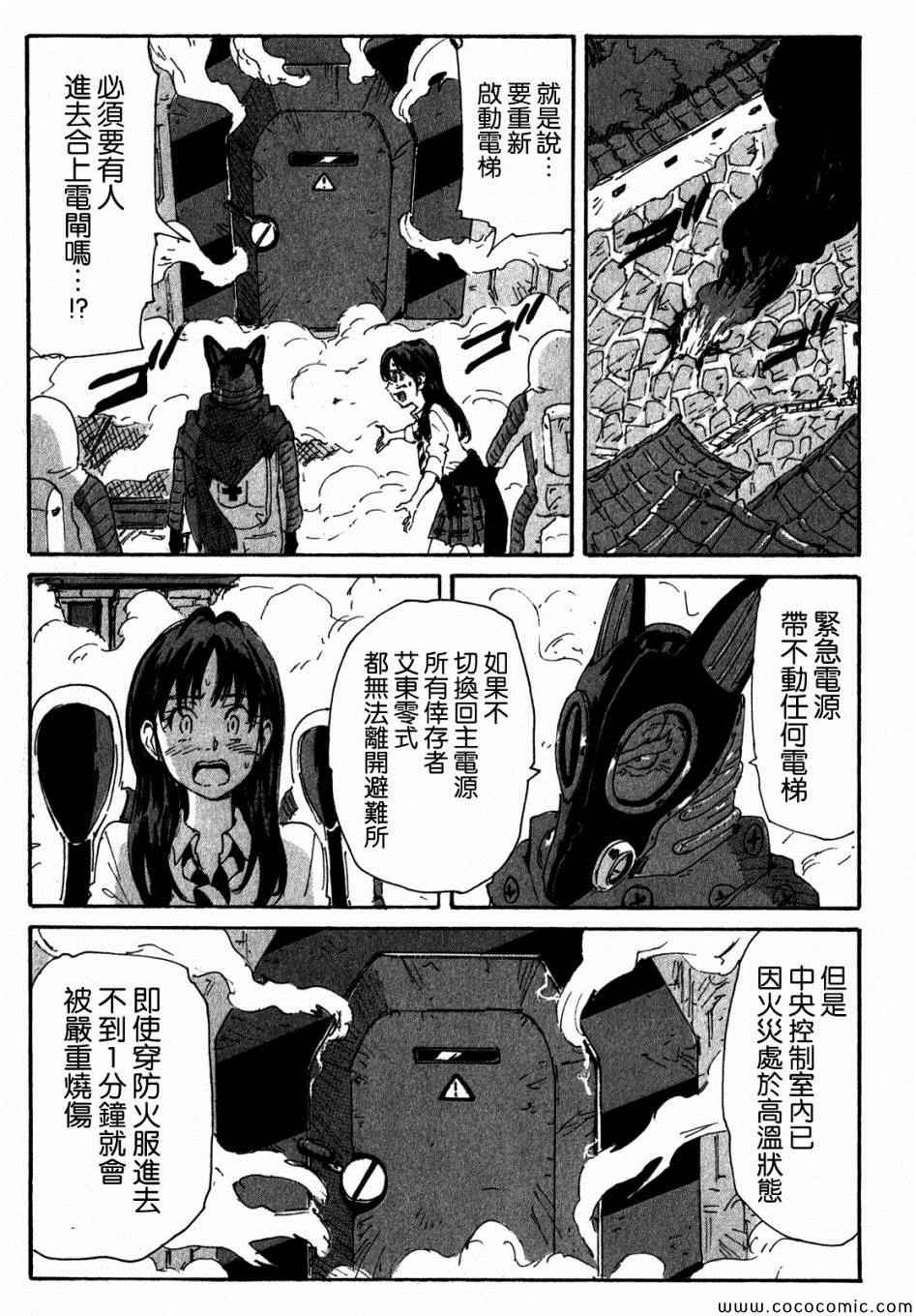 《核爆默示录》漫画 第三部 097集