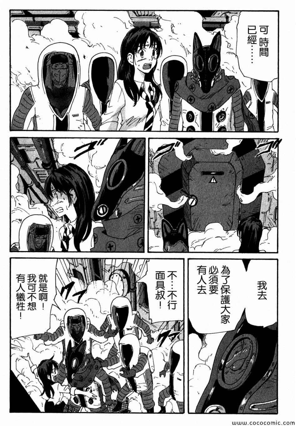 《核爆默示录》漫画 第三部 097集