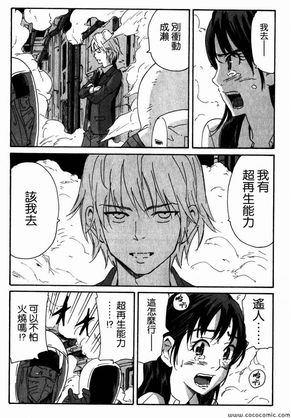 《核爆默示录》漫画 第三部 097集