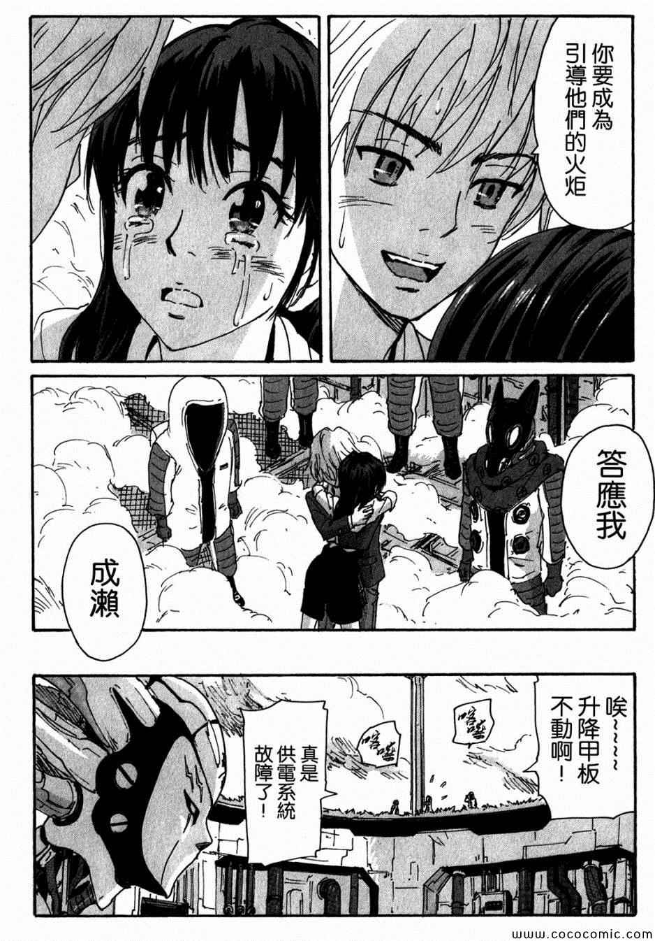 《核爆默示录》漫画 第三部 097集