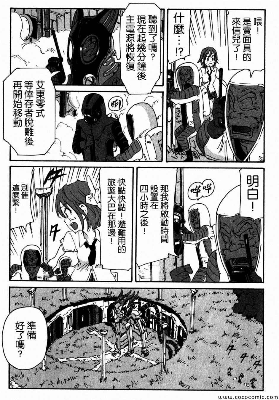 《核爆默示录》漫画 第三部 097集