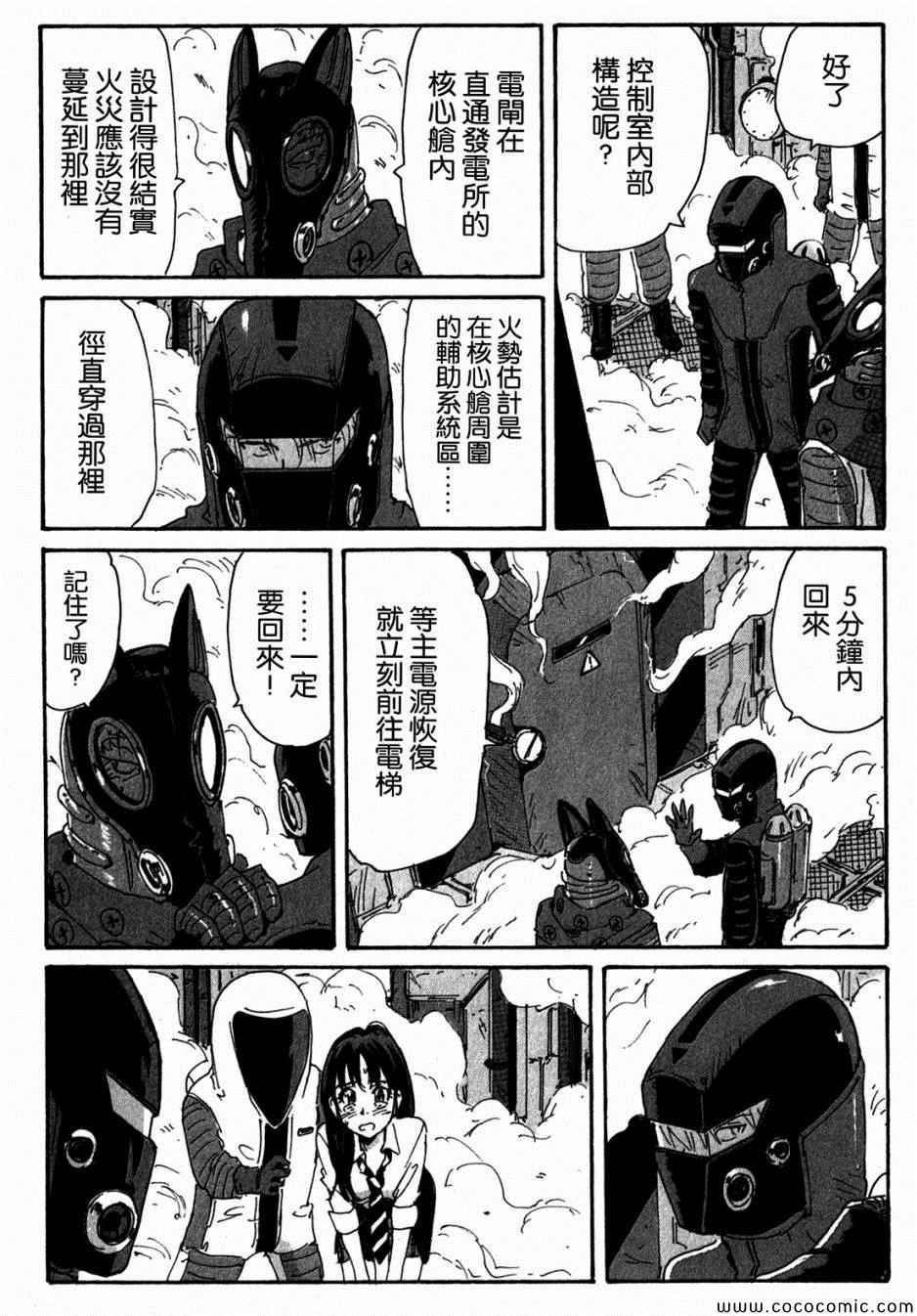 《核爆默示录》漫画 第三部 097集