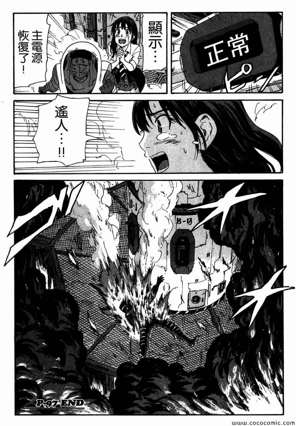 《核爆默示录》漫画 第三部 097集