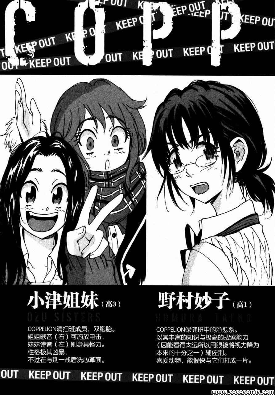 《核爆默示录》漫画 第三部 091集