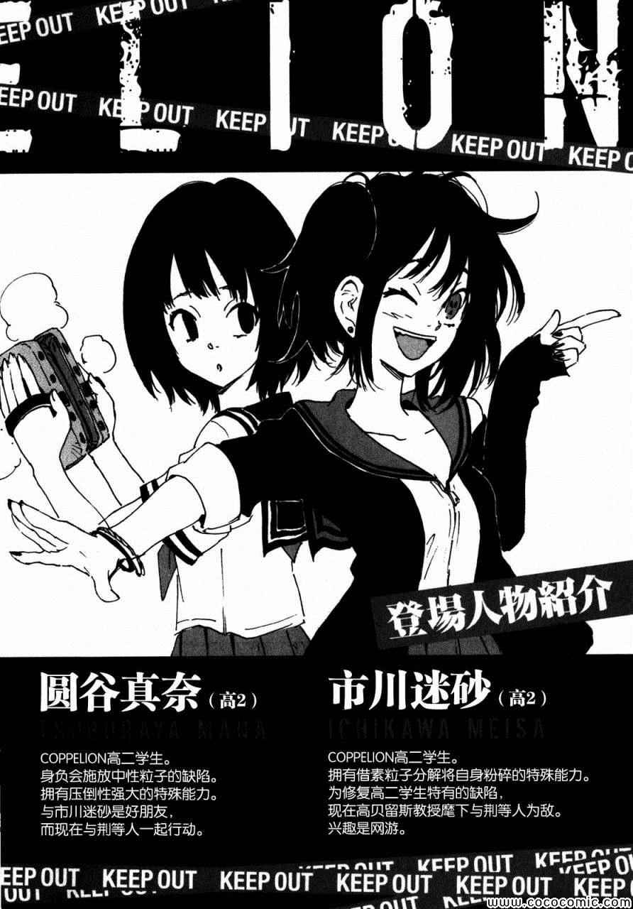 《核爆默示录》漫画 第三部 091集