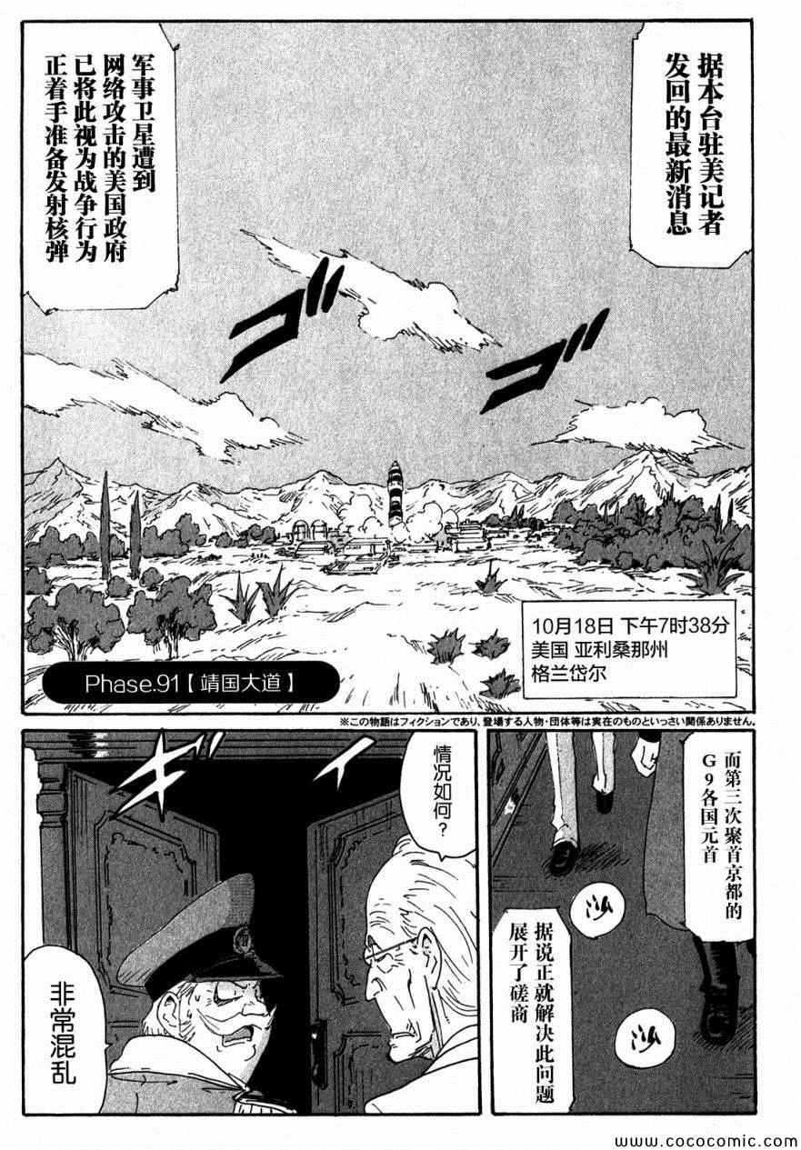 《核爆默示录》漫画 第三部 091集