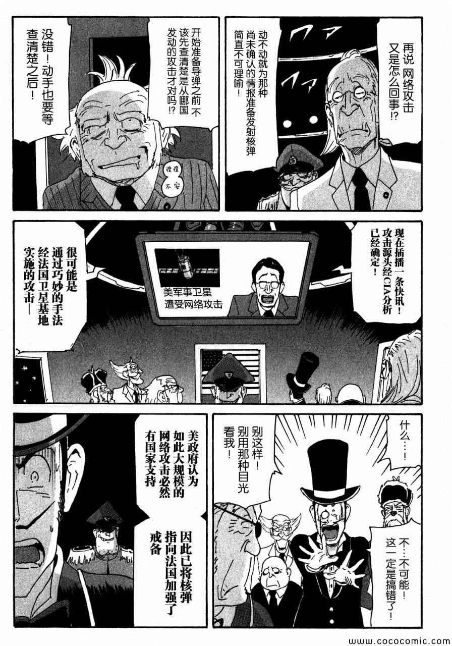 《核爆默示录》漫画 第三部 091集