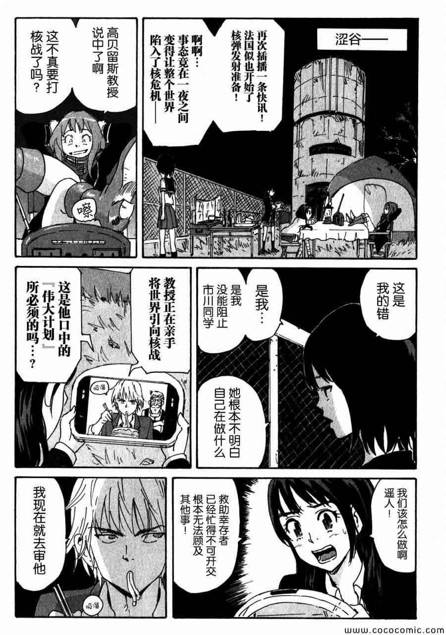 《核爆默示录》漫画 第三部 091集