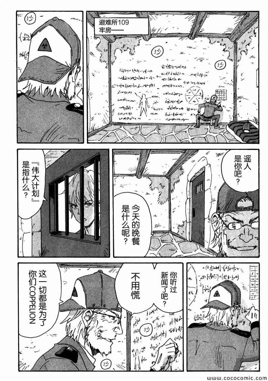 《核爆默示录》漫画 第三部 091集