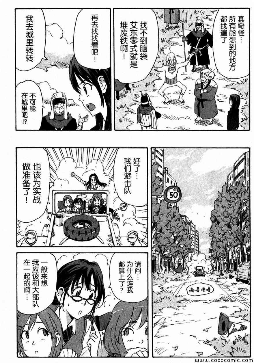 《核爆默示录》漫画 第三部 091集