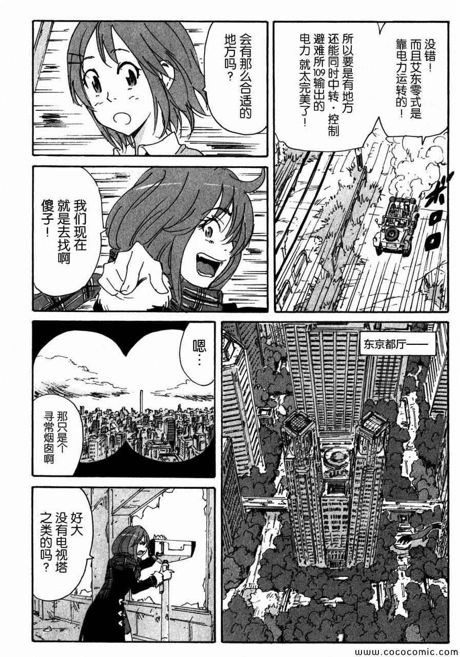 《核爆默示录》漫画 第三部 091集