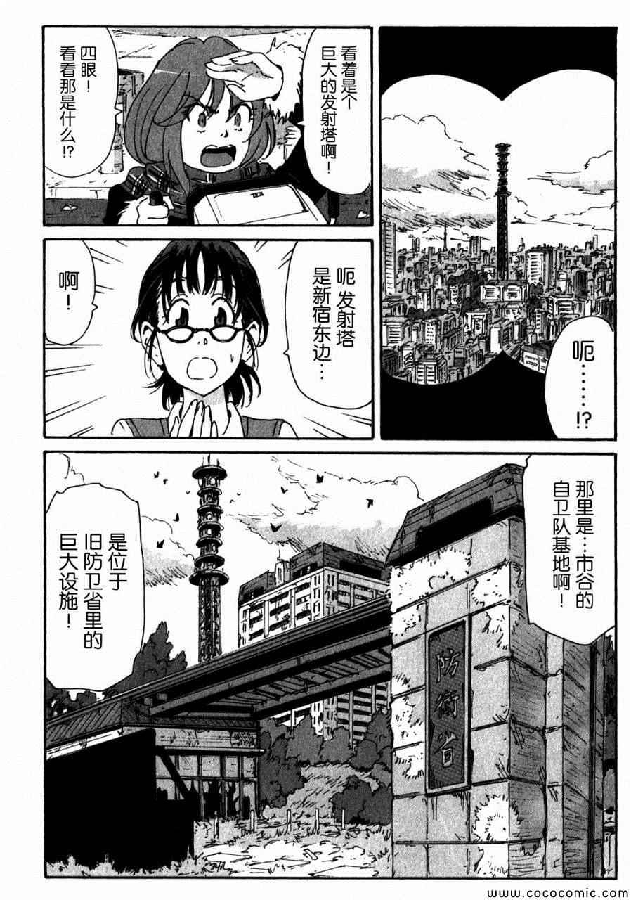 《核爆默示录》漫画 第三部 091集