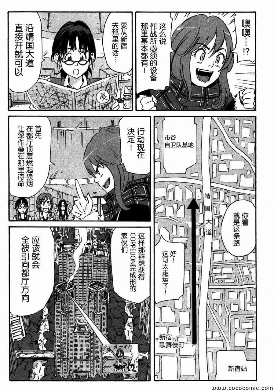 《核爆默示录》漫画 第三部 091集