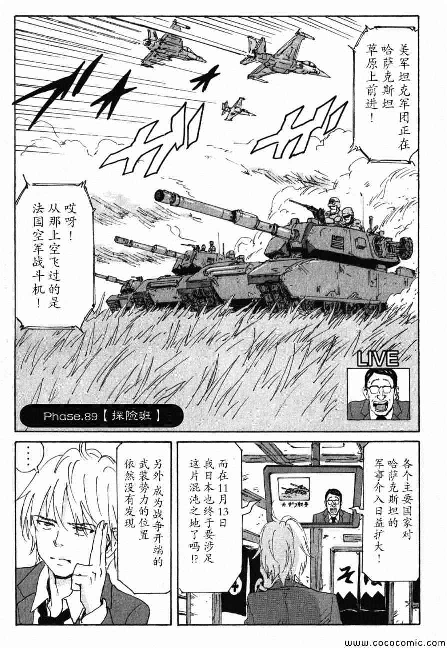 《核爆默示录》漫画 第三部 089集