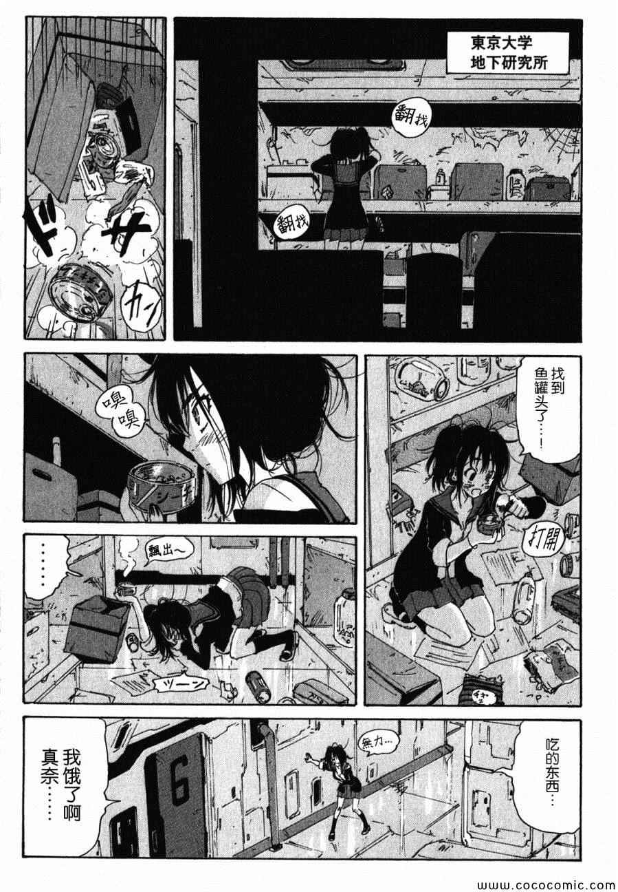 《核爆默示录》漫画 第三部 089集