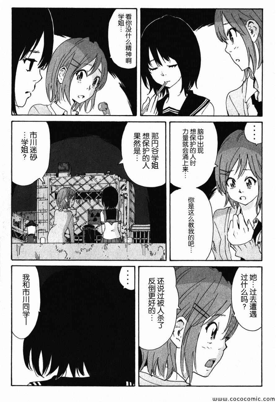 《核爆默示录》漫画 第三部 089集