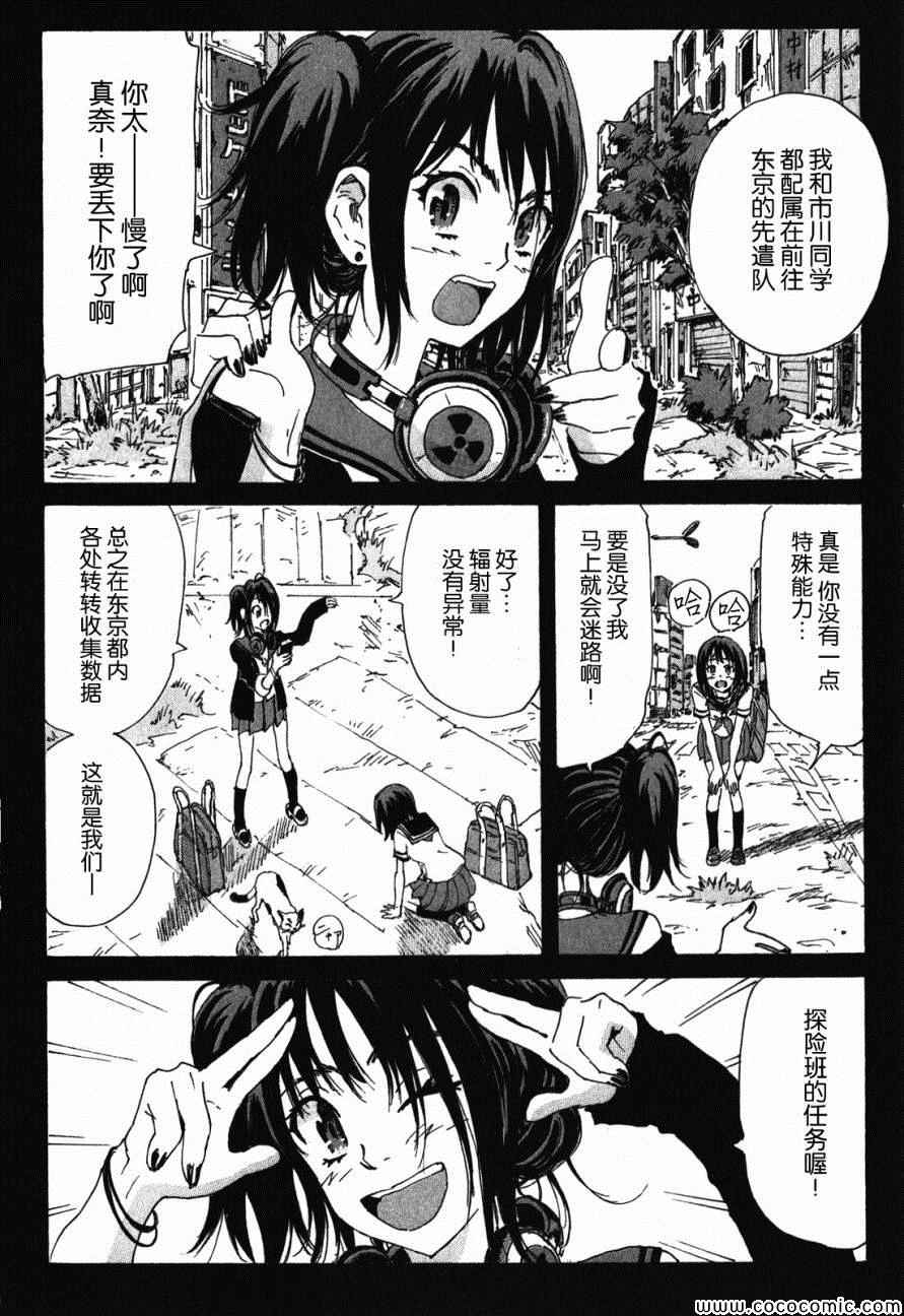 《核爆默示录》漫画 第三部 089集