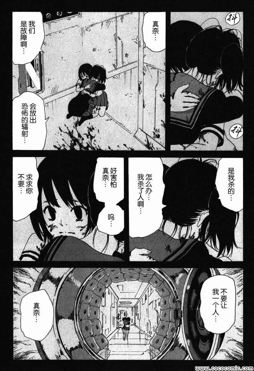 《核爆默示录》漫画 第三部 089集