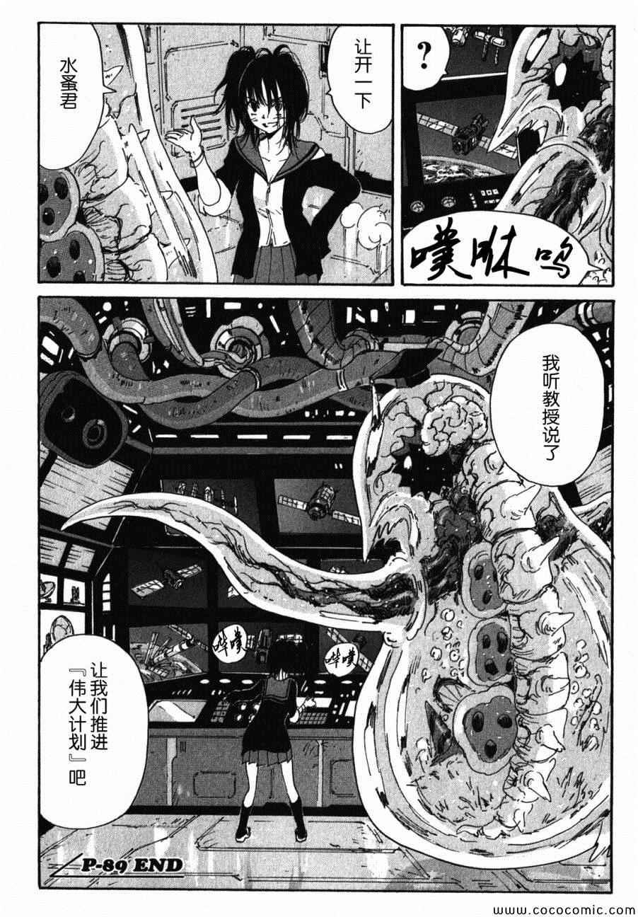 《核爆默示录》漫画 第三部 089集