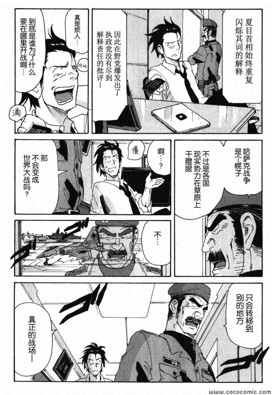 《核爆默示录》漫画 第三部 085集