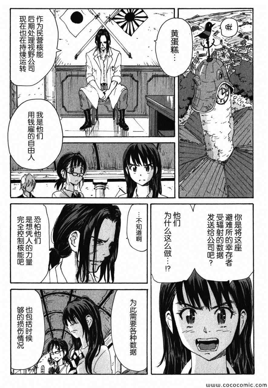 《核爆默示录》漫画 第三部 085集