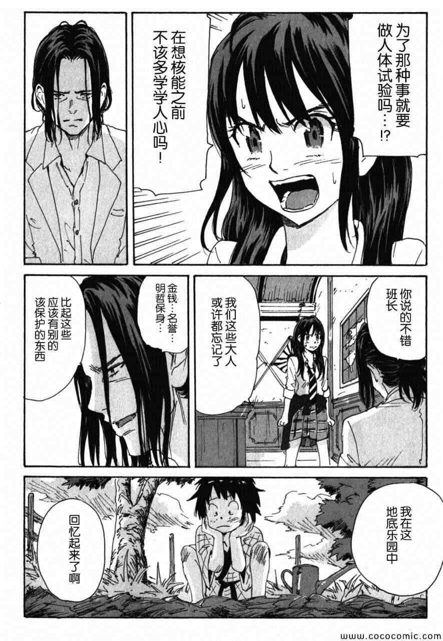 《核爆默示录》漫画 第三部 085集