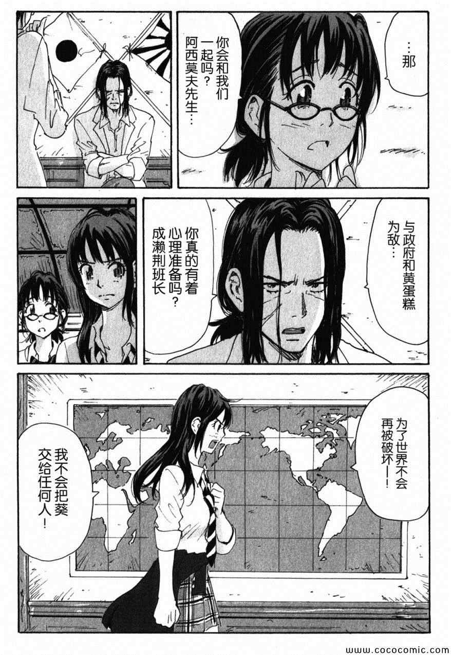 《核爆默示录》漫画 第三部 085集