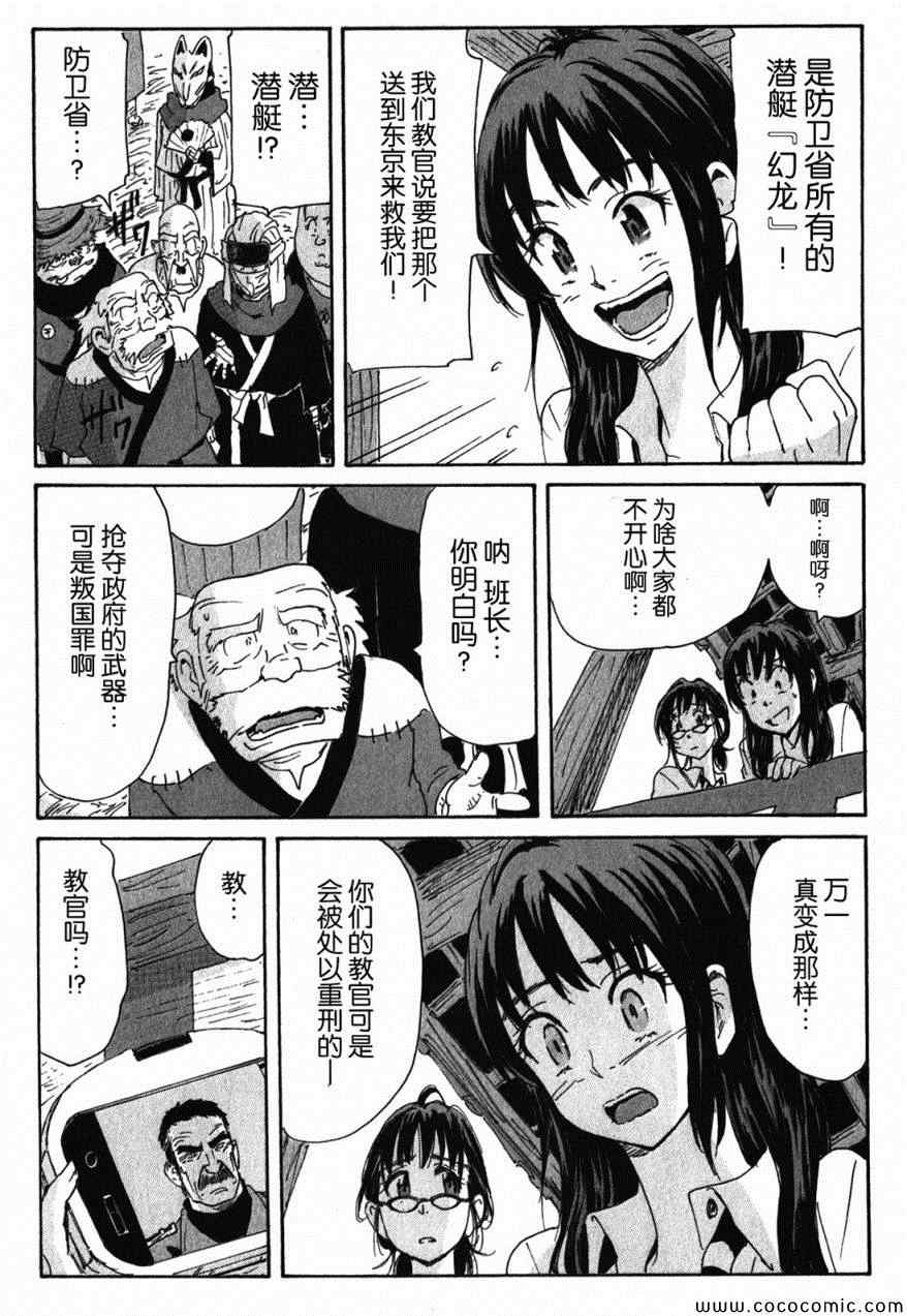 《核爆默示录》漫画 第三部 085集