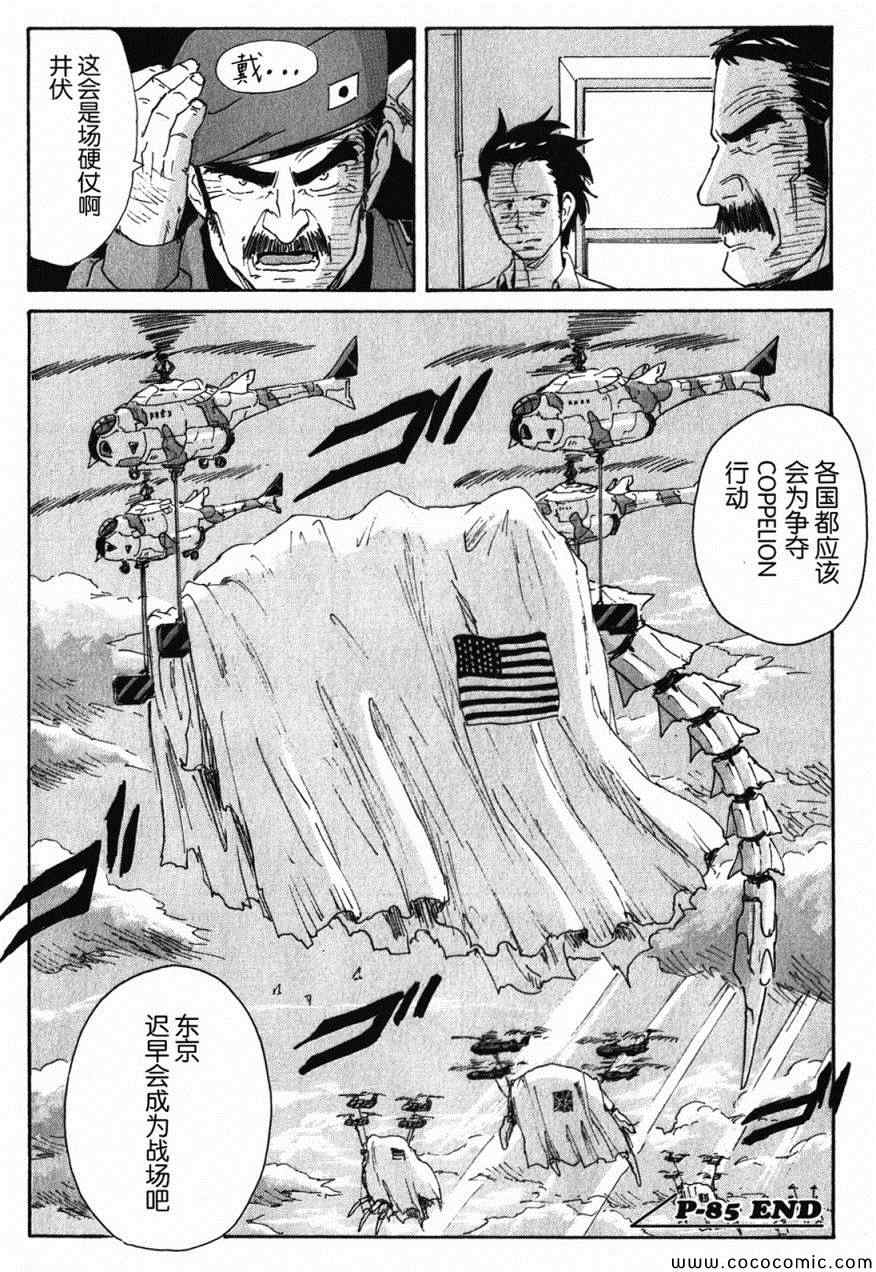 《核爆默示录》漫画 第三部 085集