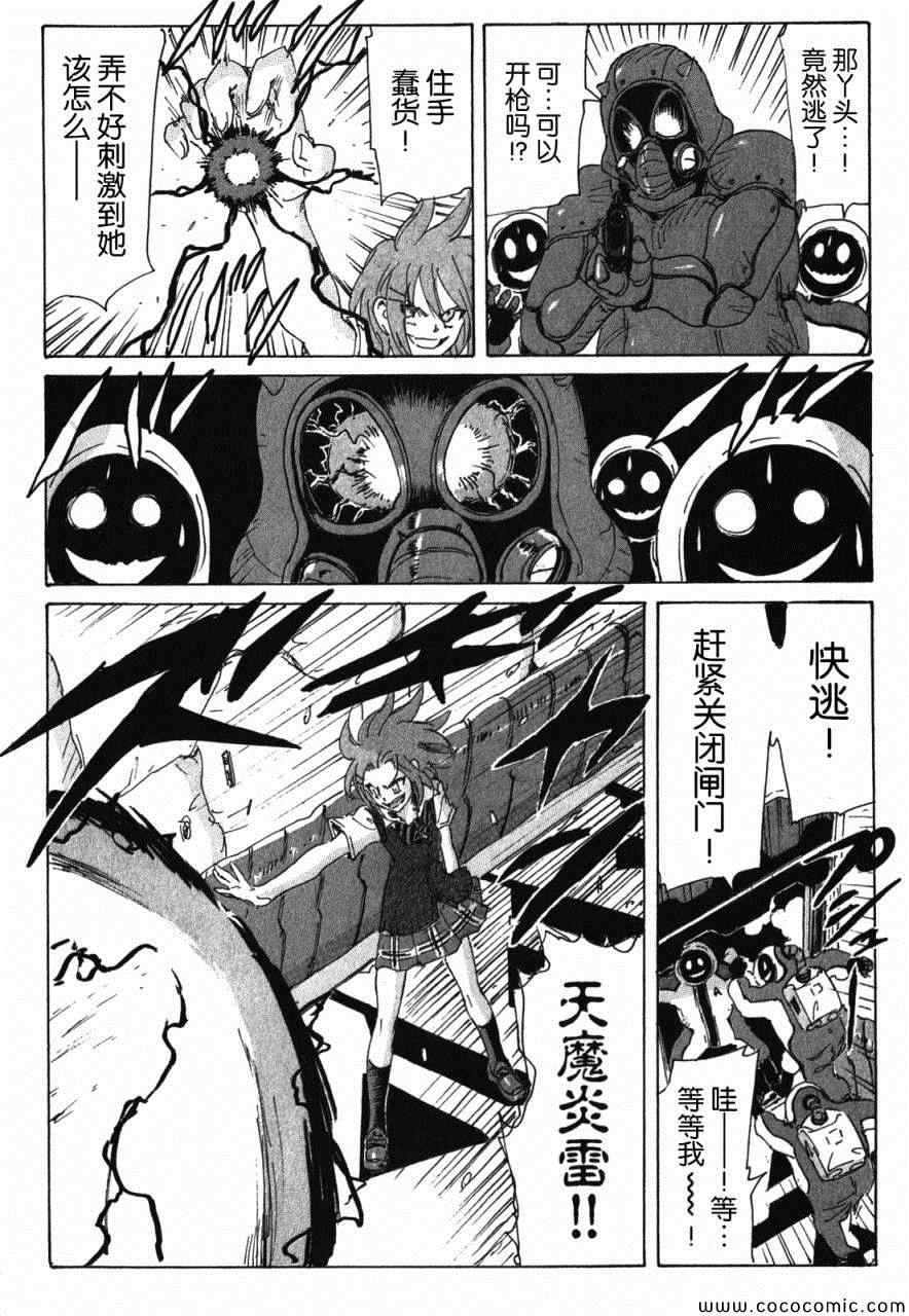 《核爆默示录》漫画 第三部 082集