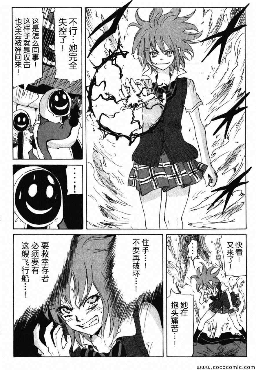 《核爆默示录》漫画 第三部 082集