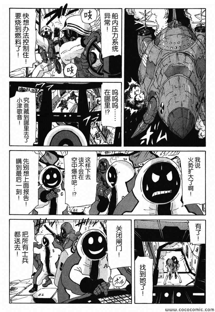 《核爆默示录》漫画 第三部 082集