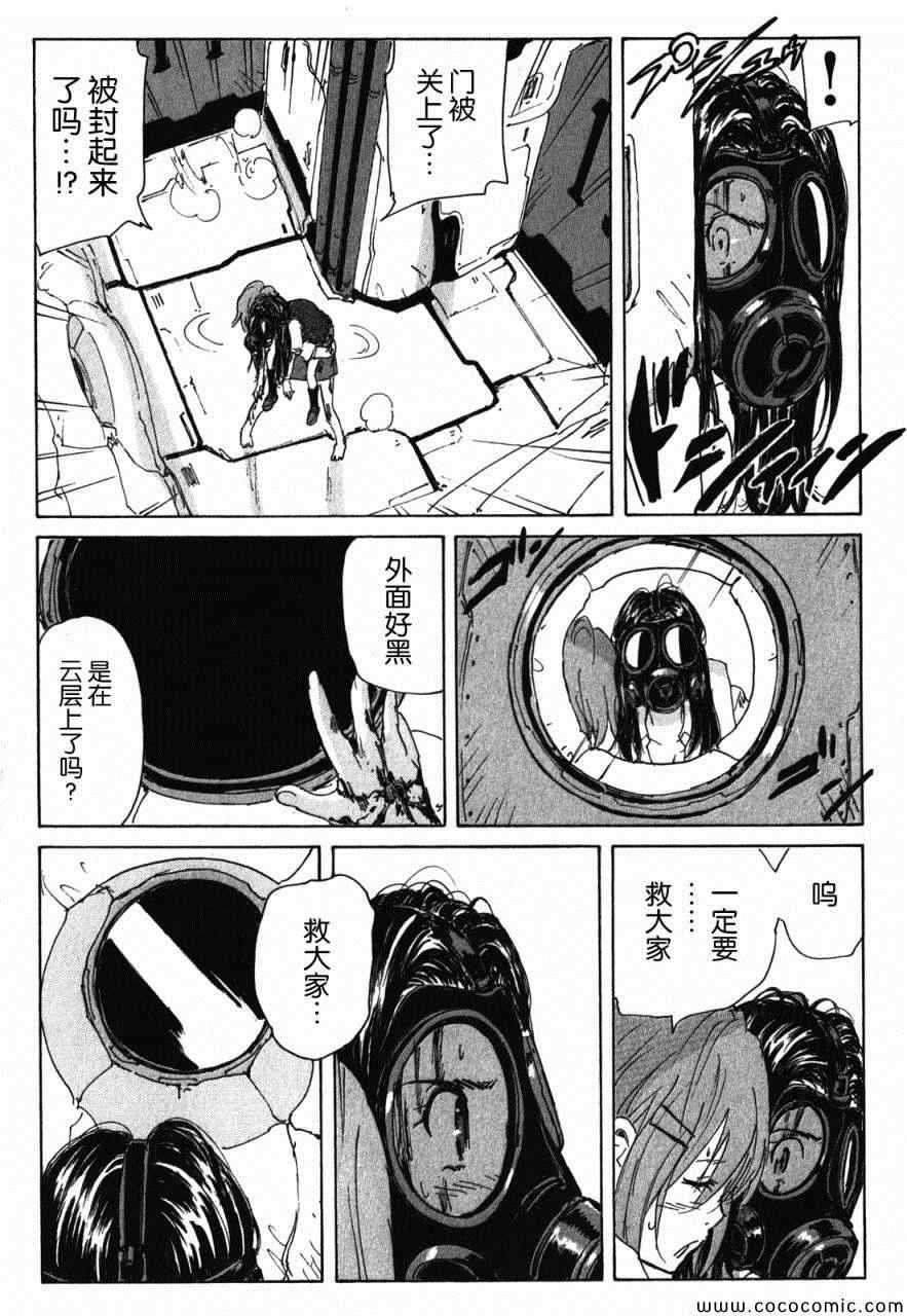 《核爆默示录》漫画 第三部 082集