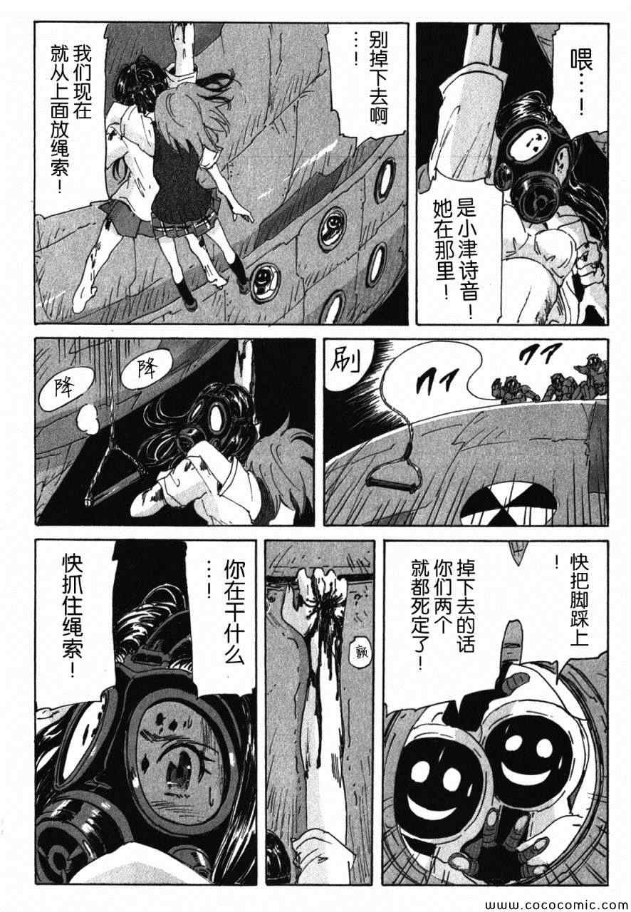 《核爆默示录》漫画 第三部 082集